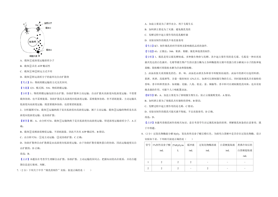 2016年江苏省高考生物试卷解析版 (1).pdf_第3页
