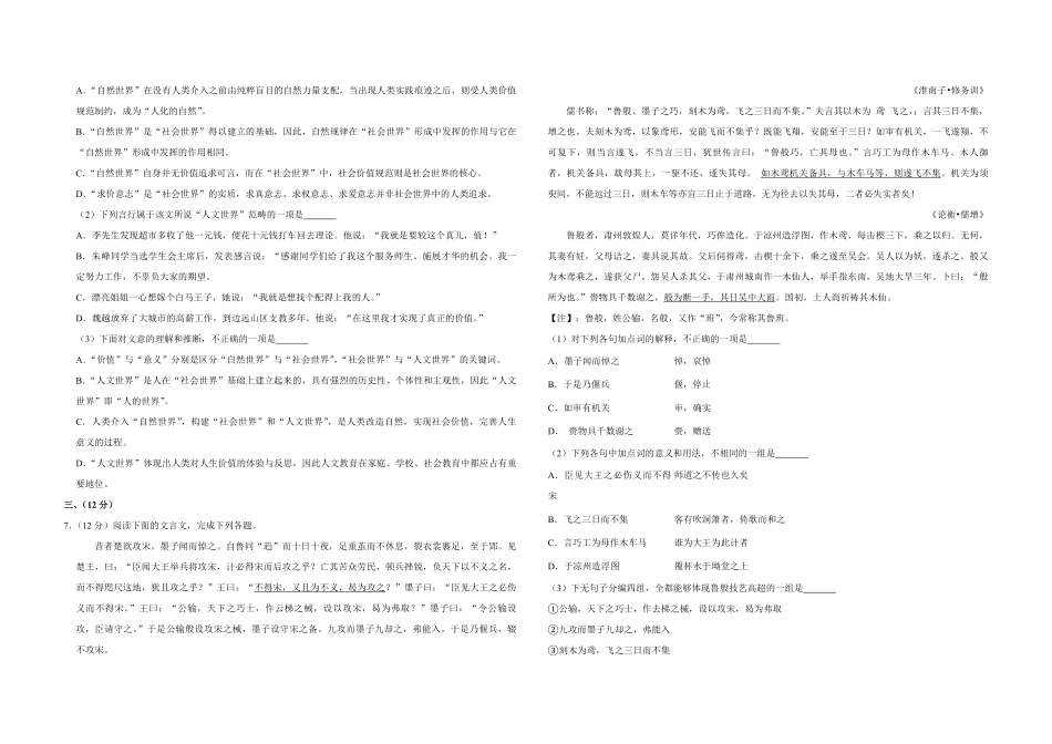 2015年天津市高考语文试卷 .pdf_第2页