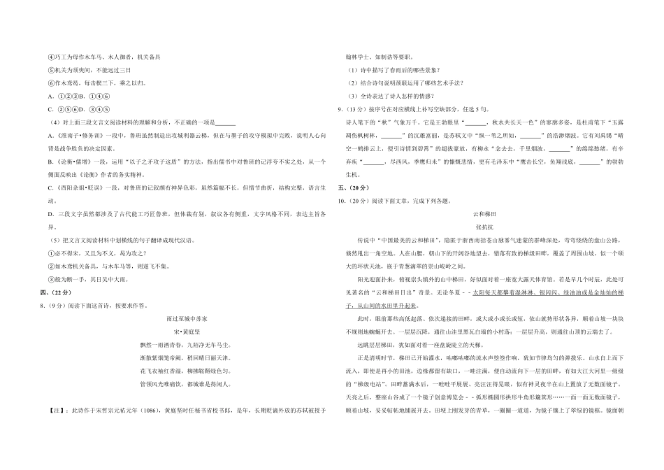 2015年天津市高考语文试卷 .pdf_第3页