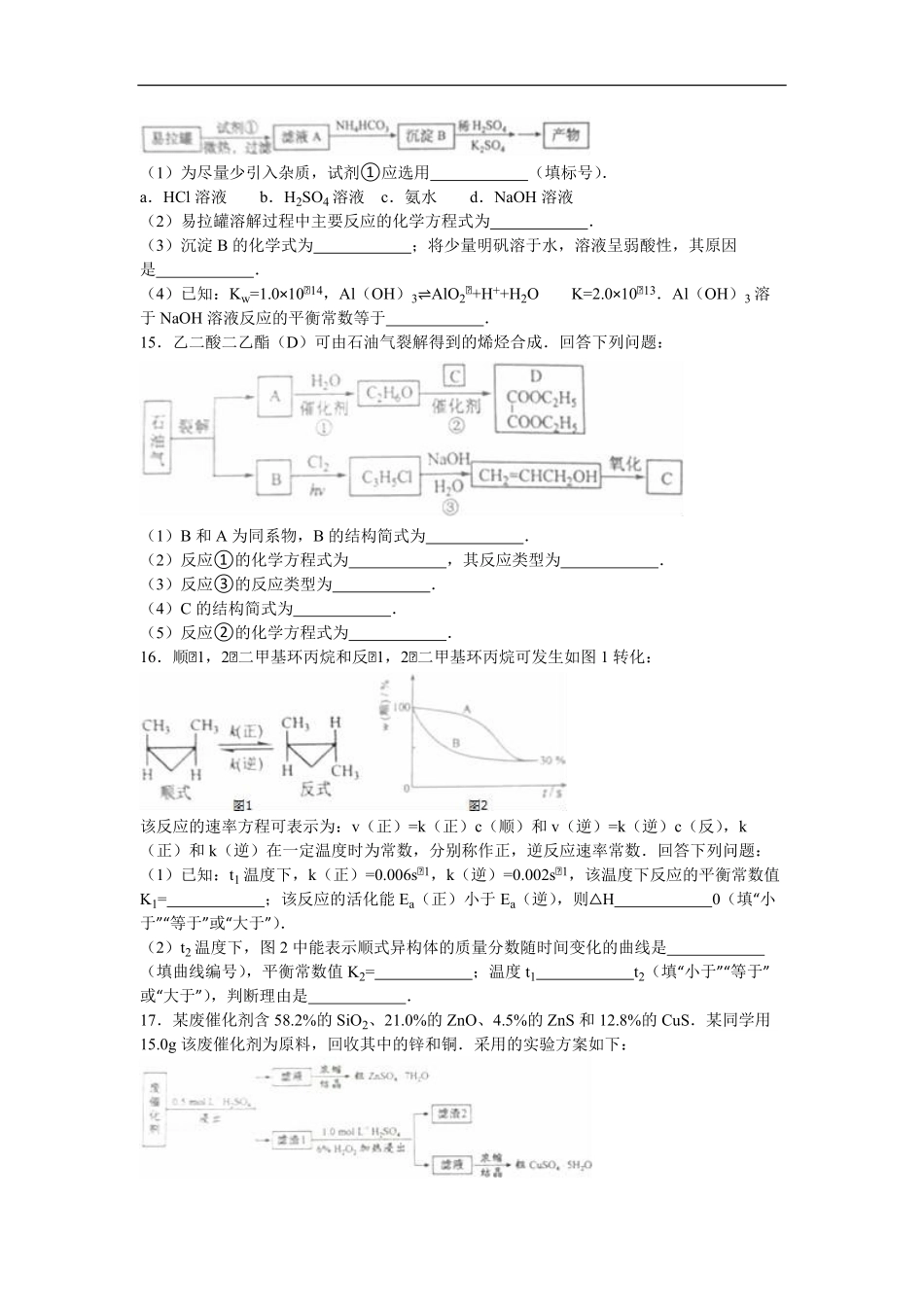 2016年海南高考化学试题及答案.pdf_第3页