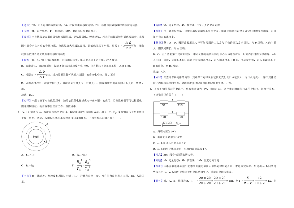 2016年江苏省高考物理试卷解析版 .pdf_第3页