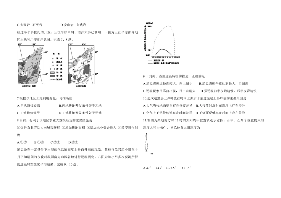2015年浙江省高考地理【6月】（含解析版）(1).pdf_第2页