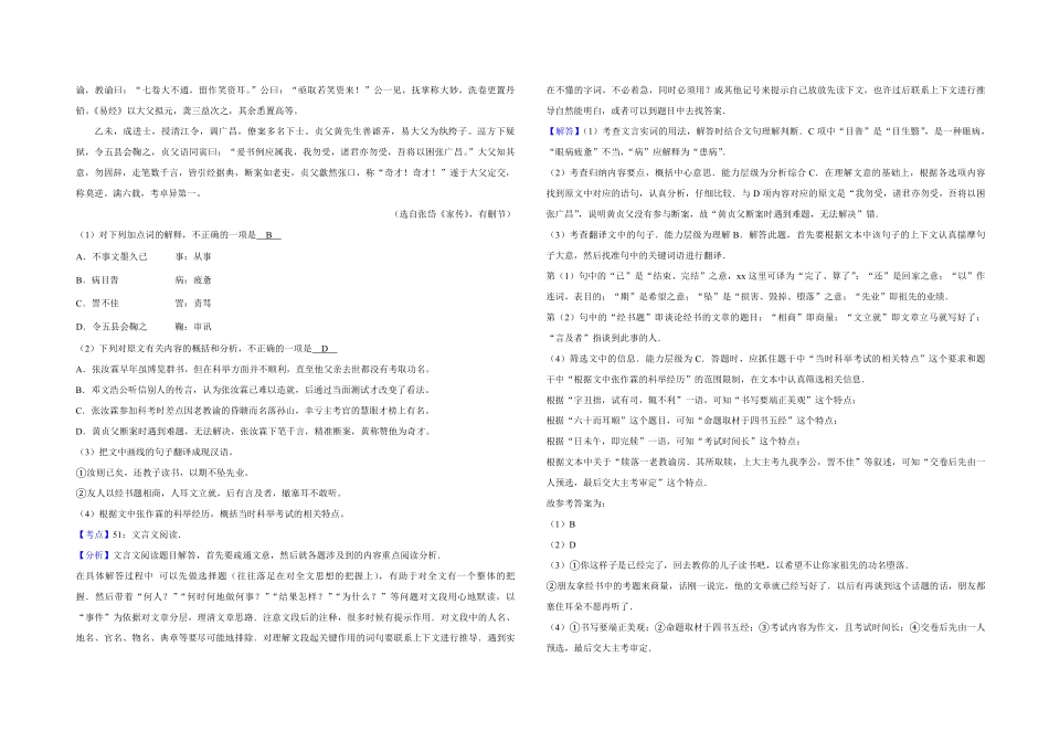 2016年江苏省高考语文试卷解析版 .pdf_第3页