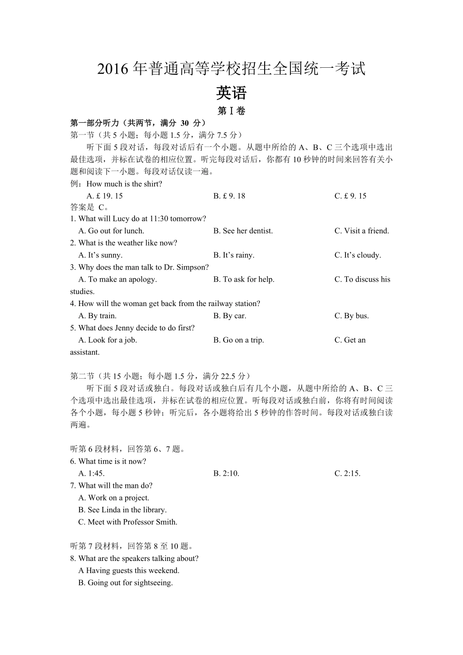 2016年海南高考英语（原卷版）.pdf_第1页