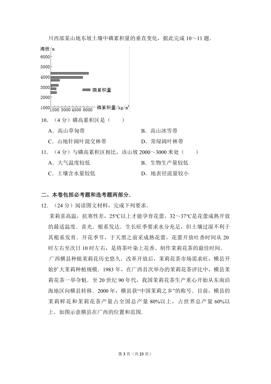 2016年全国统一高考地理试卷（新课标ⅰ）（含解析版）.pdf_第3页