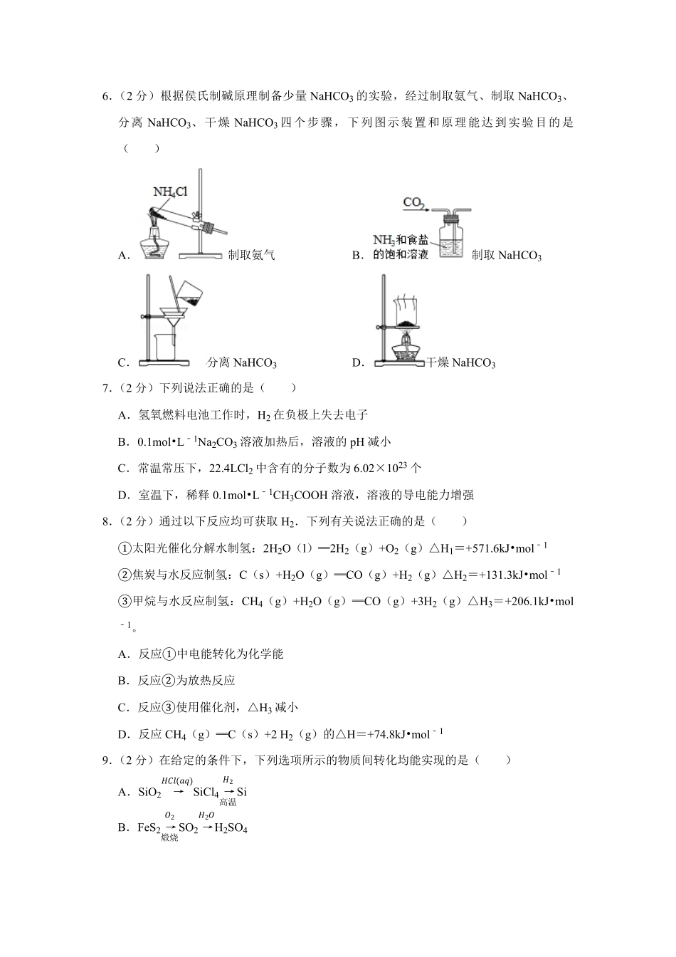 2016年江苏省高考化学试卷 (1).pdf_第2页