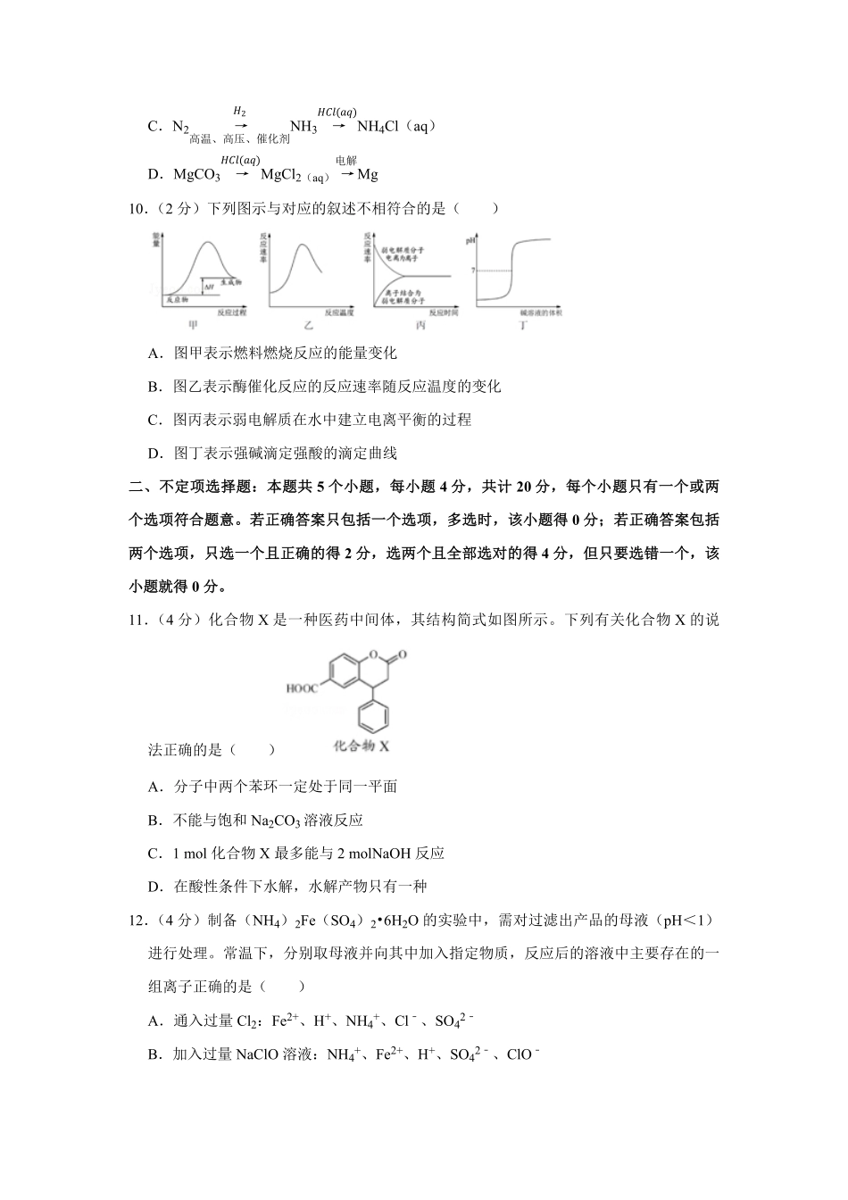 2016年江苏省高考化学试卷 (1).pdf_第3页