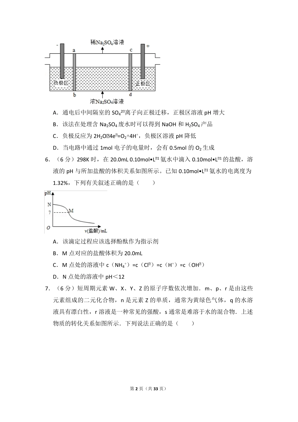 2016年全国统一高考化学试卷（新课标ⅰ）（含解析版）(1).pdf_第2页