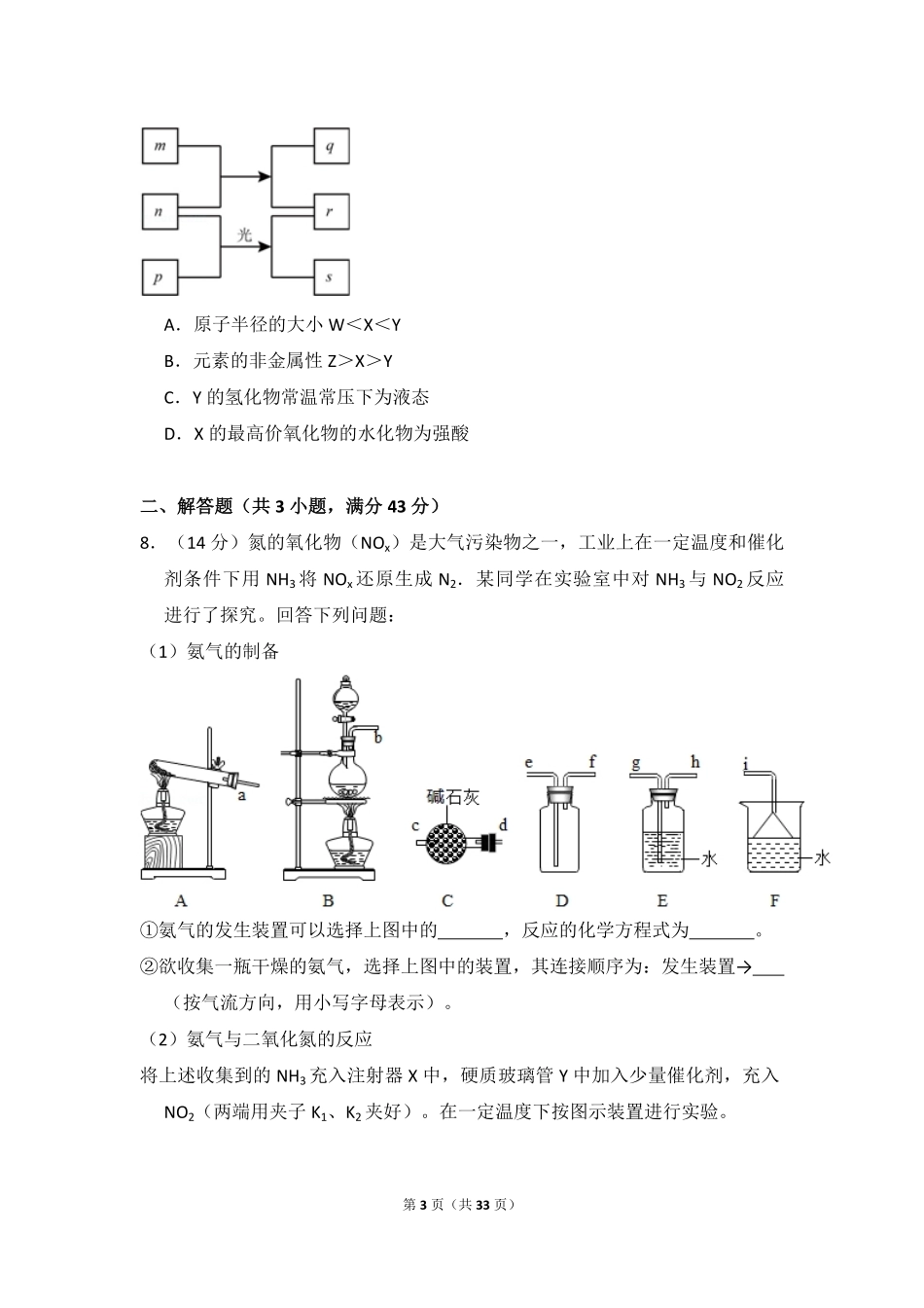 2016年全国统一高考化学试卷（新课标ⅰ）（含解析版）(1).pdf_第3页