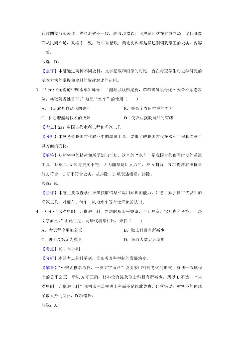2016年江苏省高考历史试卷解析版.pdf_第2页