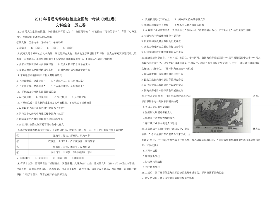 2015年浙江省高考历史【6月】（原卷版）.pdf_第1页
