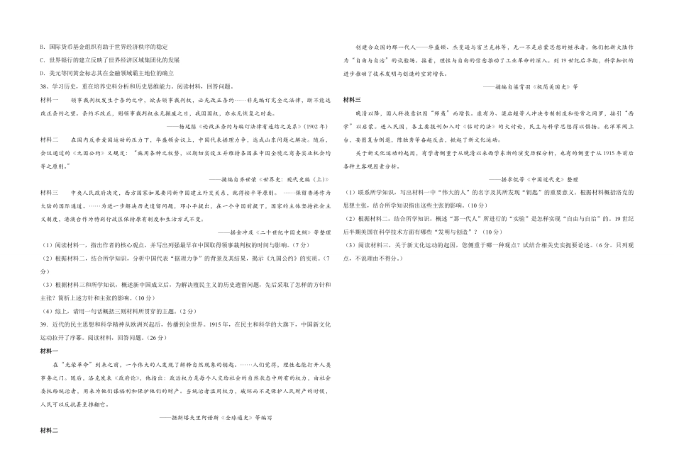 2015年浙江省高考历史【6月】（原卷版）.pdf_第2页