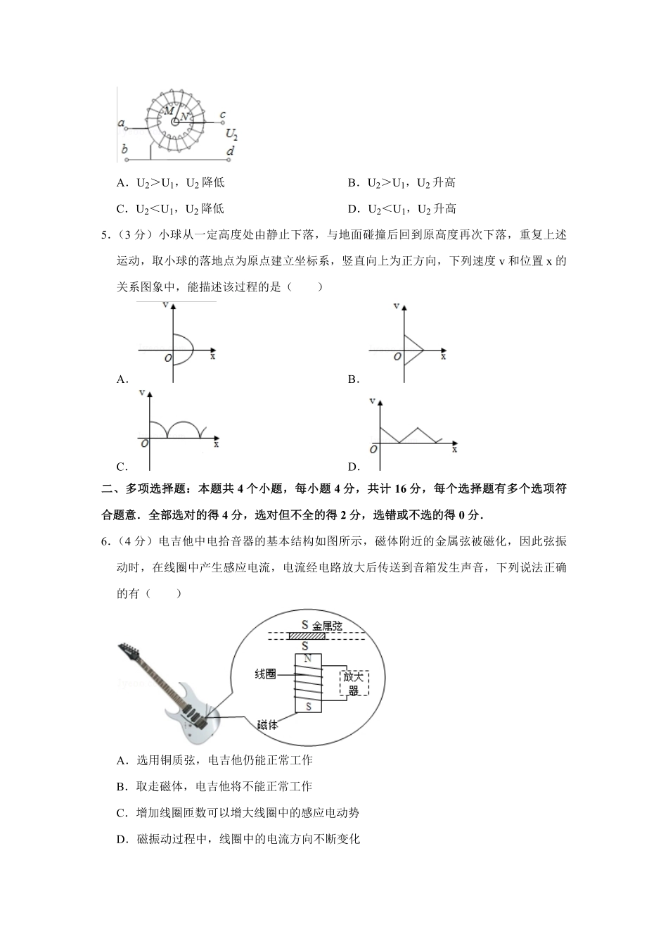2016年江苏省高考物理试卷 (1).pdf_第2页