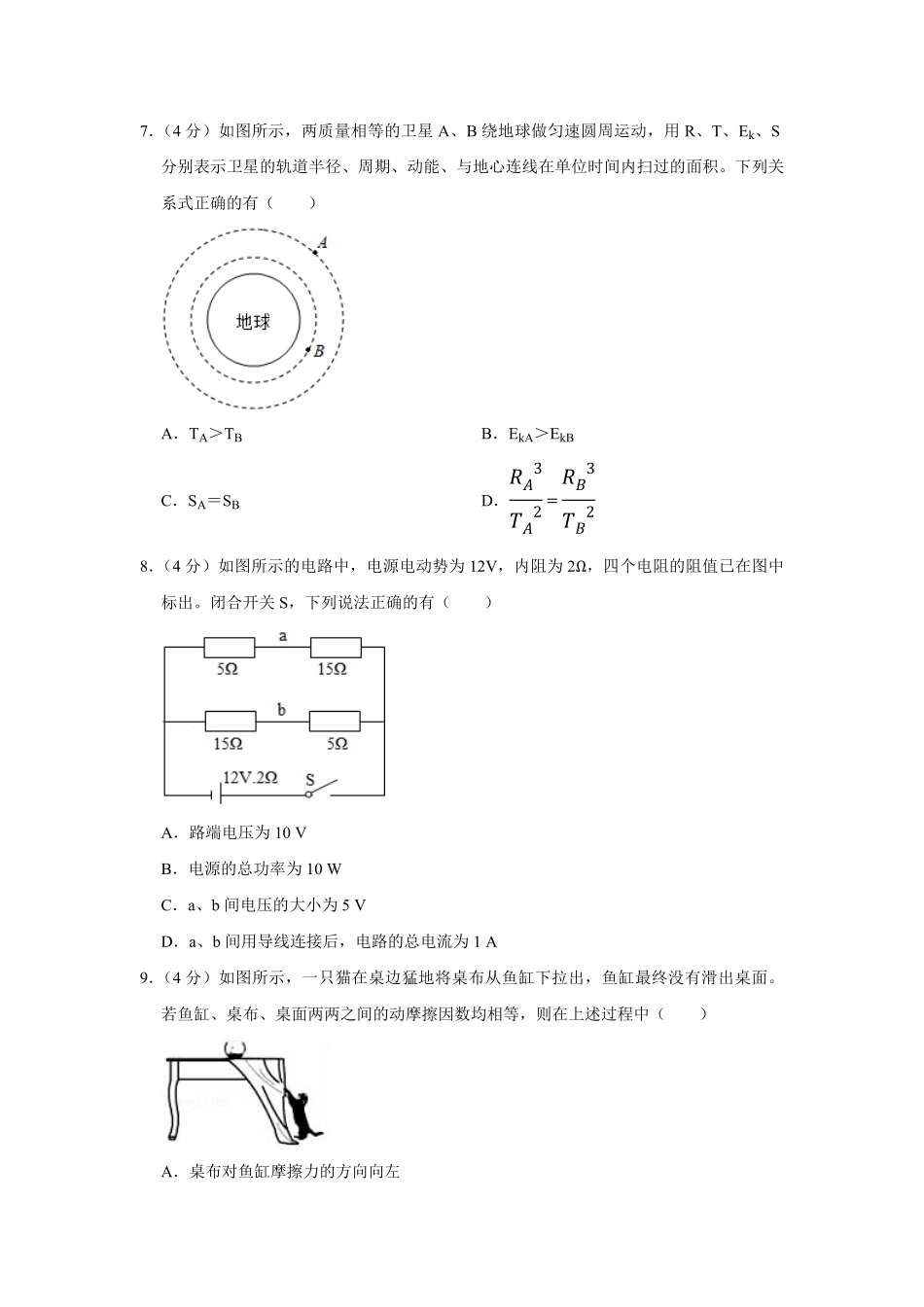 2016年江苏省高考物理试卷 (1).pdf_第3页