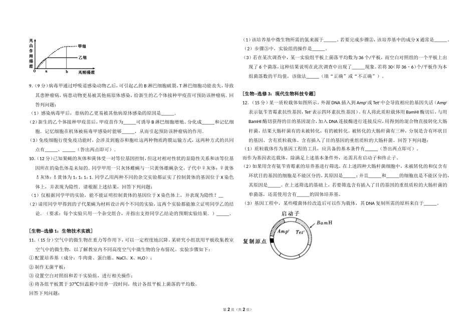 2016年全国统一高考生物试卷（新课标ⅰ）（原卷版）(1).doc_第2页