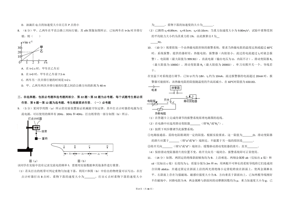 2016年全国统一高考物理试卷（新课标ⅰ）（含解析版）(1).pdf_第2页