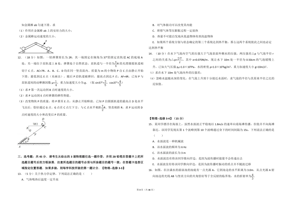 2016年全国统一高考物理试卷（新课标ⅰ）（含解析版）(1).pdf_第3页