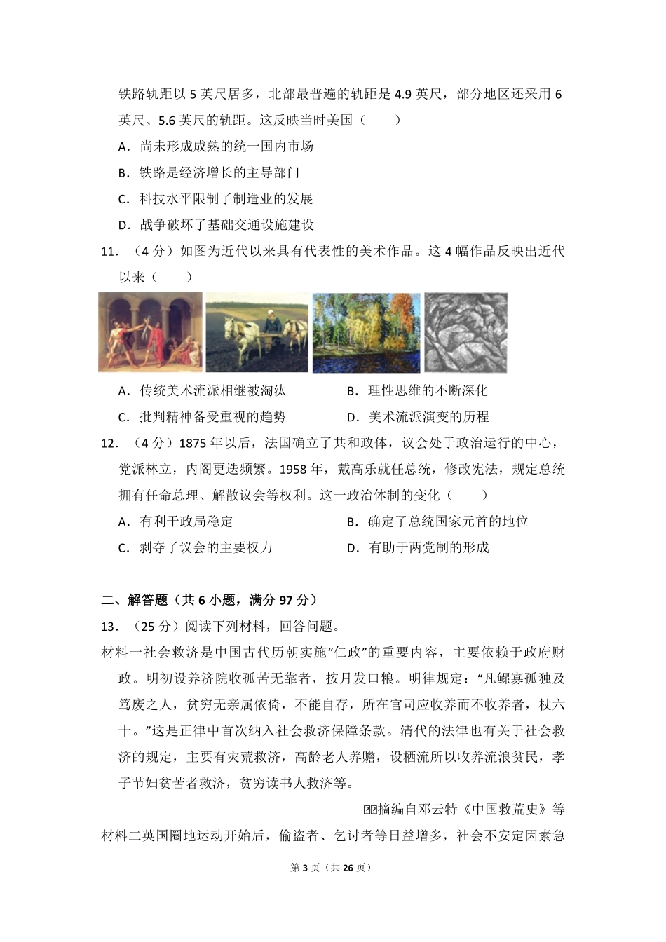 2016年全国统一高考历史试卷（新课标ⅲ）（含解析版）.pdf_第3页