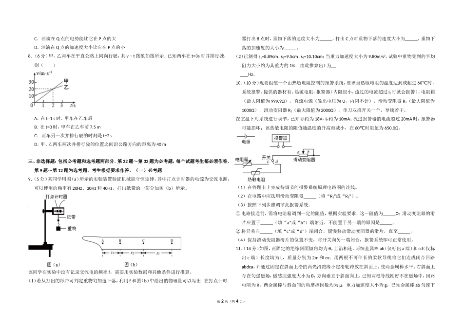 2016年全国统一高考物理试卷（新课标ⅰ）（原卷版）.doc_第2页