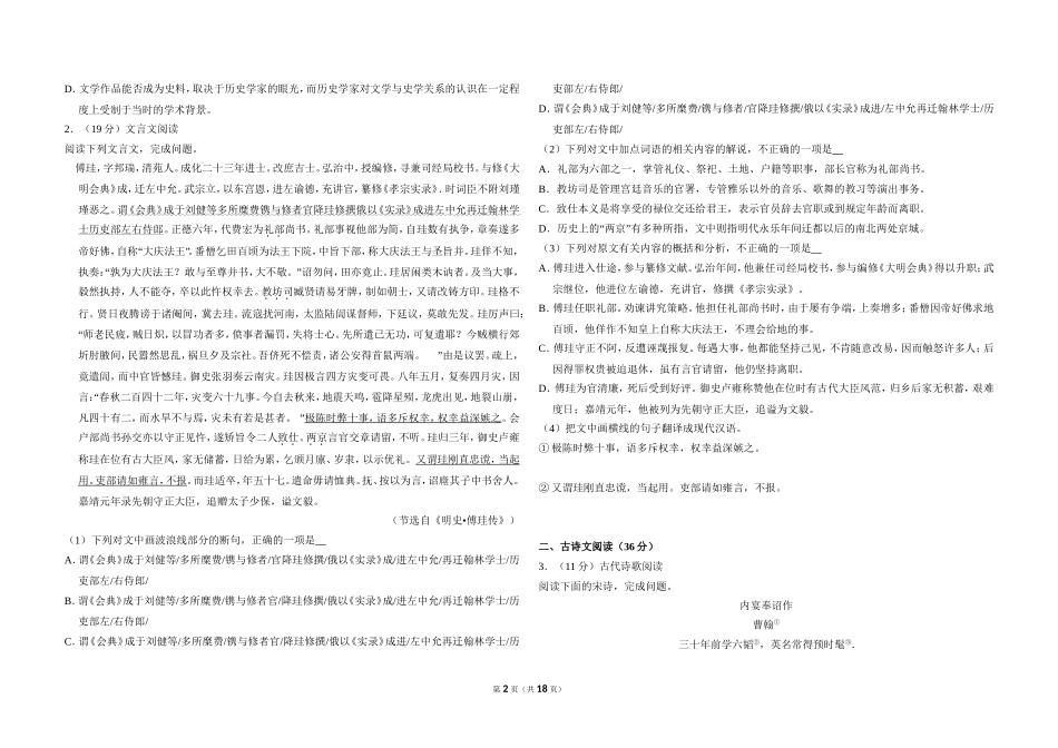 2016年全国统一高考语文试卷（新课标ⅲ）（含解析版）(1).doc_第2页