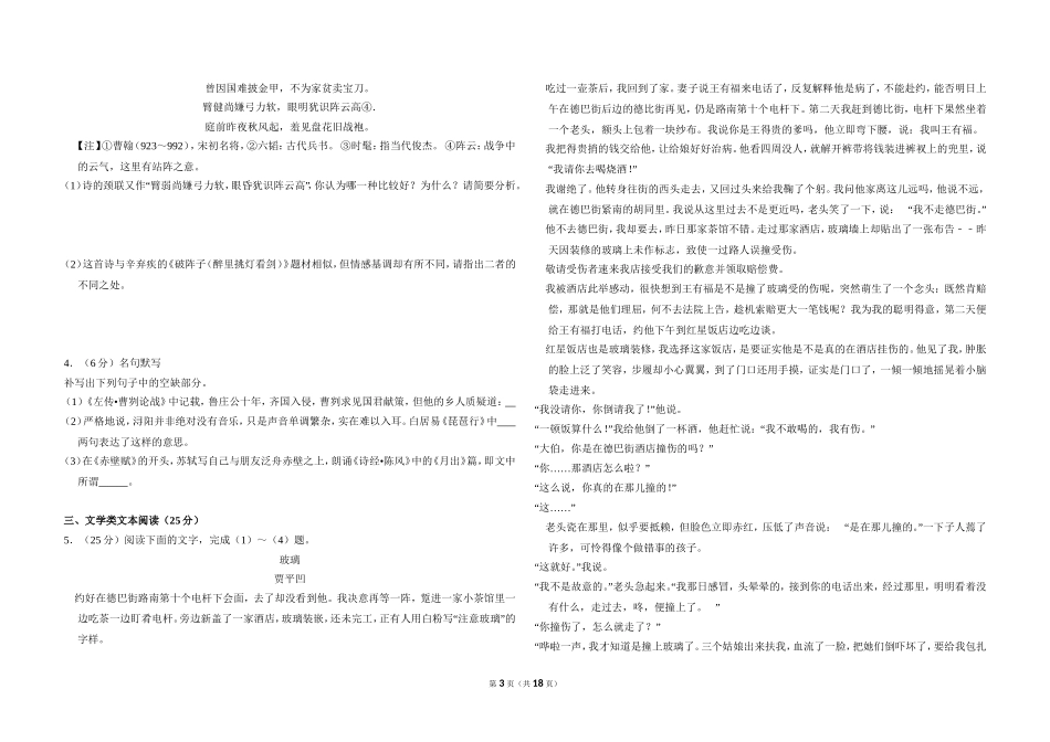 2016年全国统一高考语文试卷（新课标ⅲ）（含解析版）(1).doc_第3页
