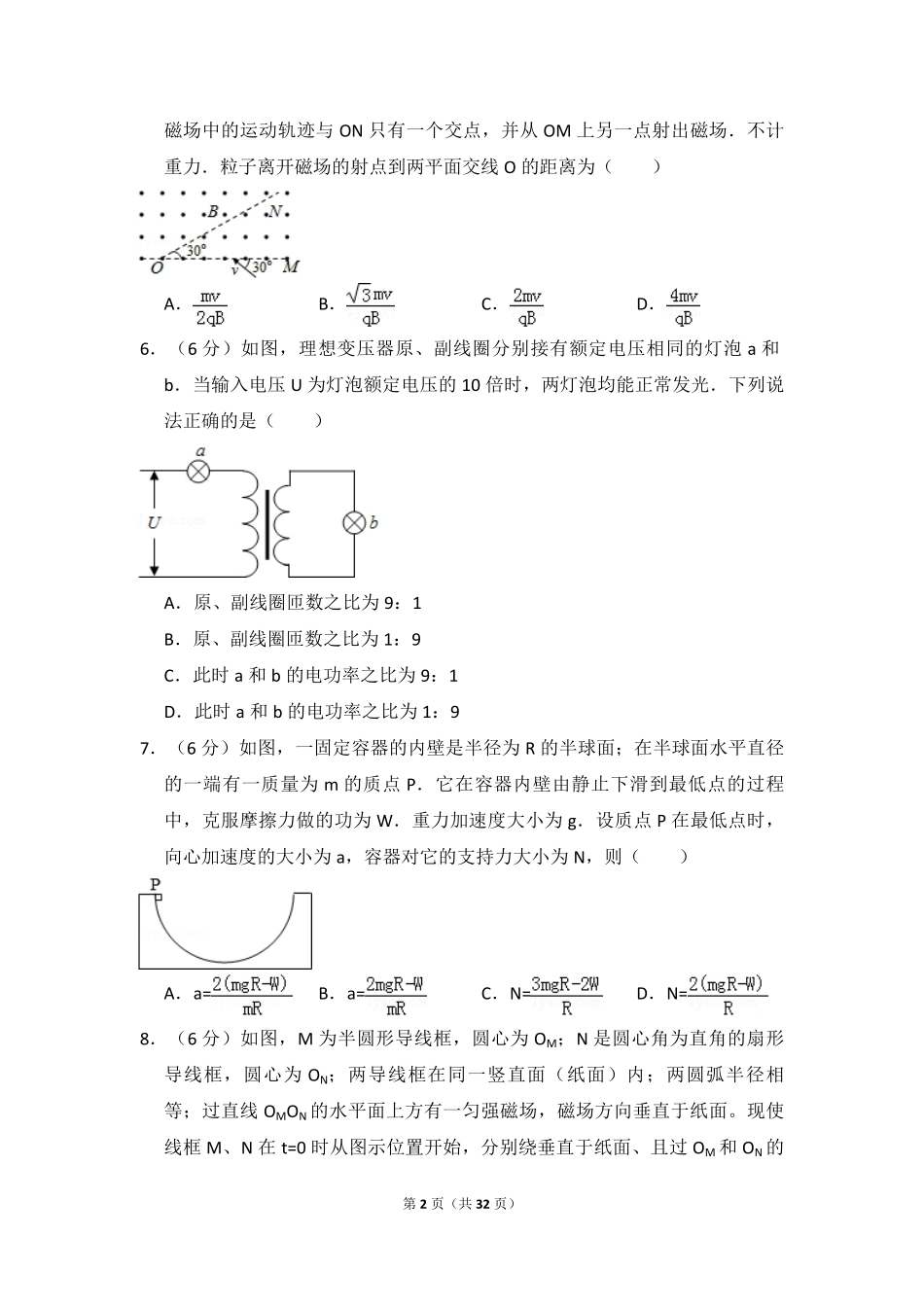 2016年全国统一高考物理试卷（新课标ⅲ）（含解析版）(1).pdf_第2页