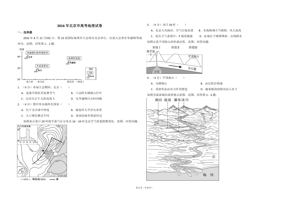 2016年北京市高考地理试卷（原卷版）(1).pdf_第1页
