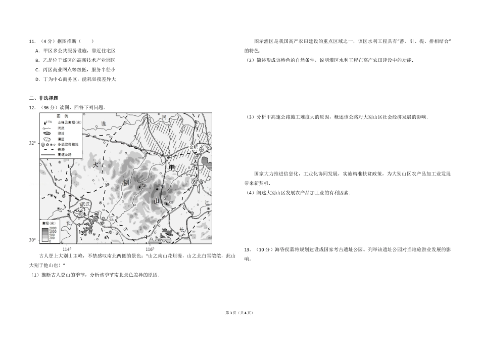 2016年北京市高考地理试卷（原卷版）(1).pdf_第3页