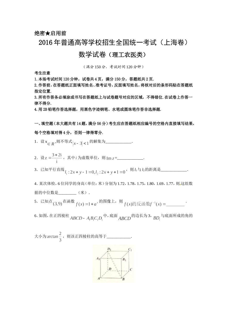 2016年上海高考数学真题（理科）试卷（word解析版）.doc_第1页