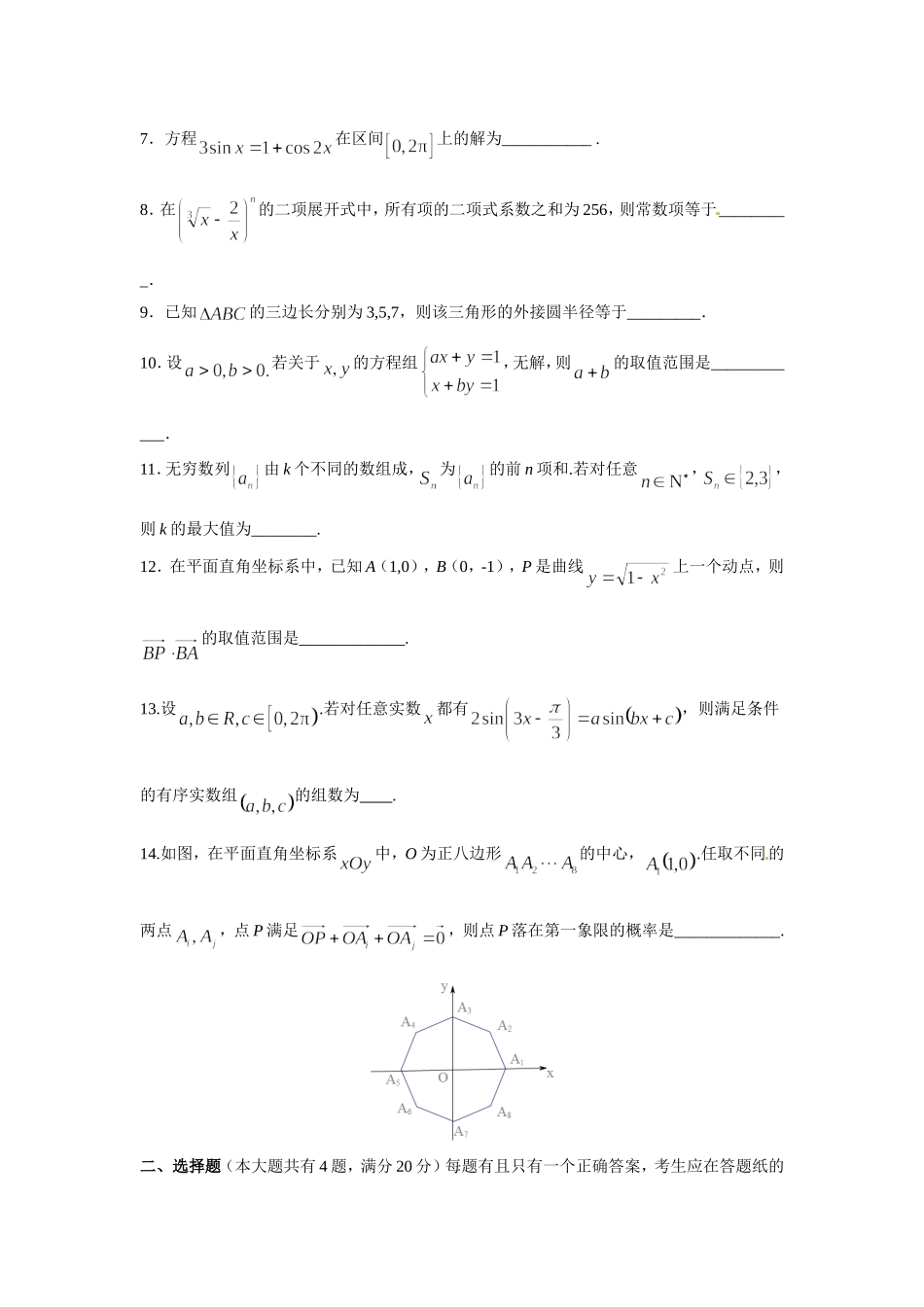 2016年上海高考数学真题（理科）试卷（word解析版）.doc_第2页