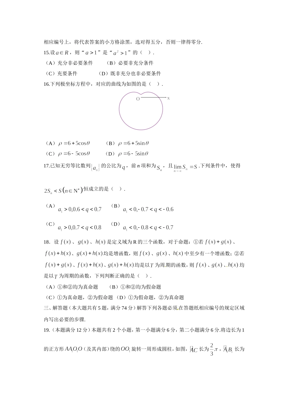 2016年上海高考数学真题（理科）试卷（word解析版）.doc_第3页