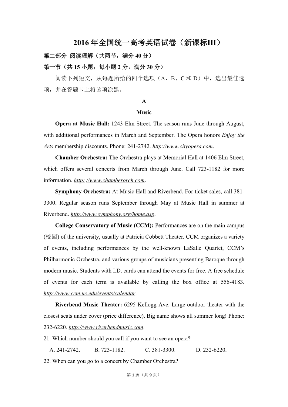 2016年全国统一高考英语试卷（新课标ⅲ）（原卷版）(1).pdf_第1页