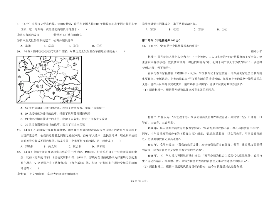 2016年北京市高考历史试卷（含解析版）.pdf_第2页