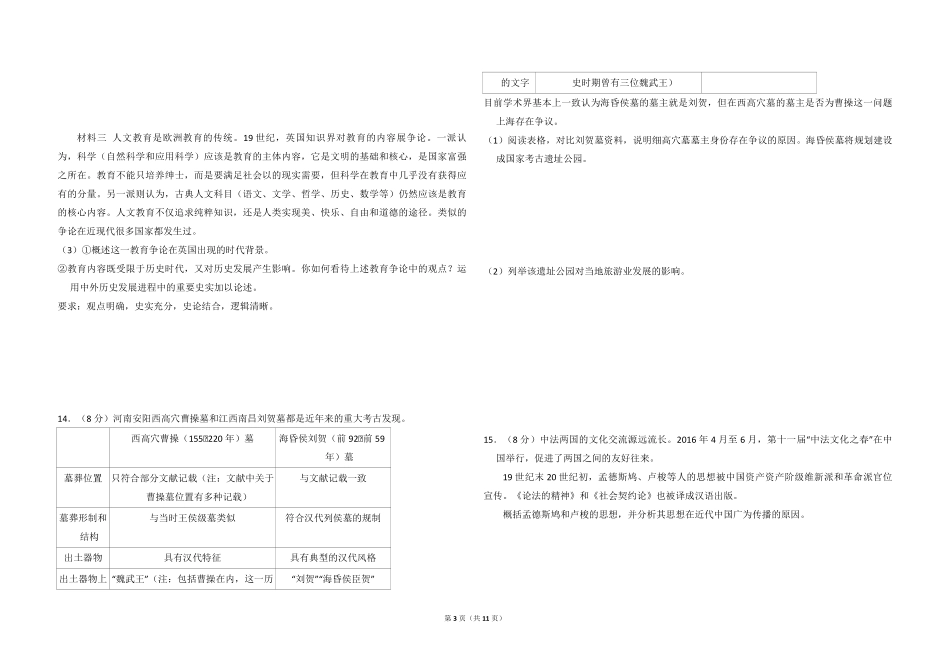 2016年北京市高考历史试卷（含解析版）.pdf_第3页