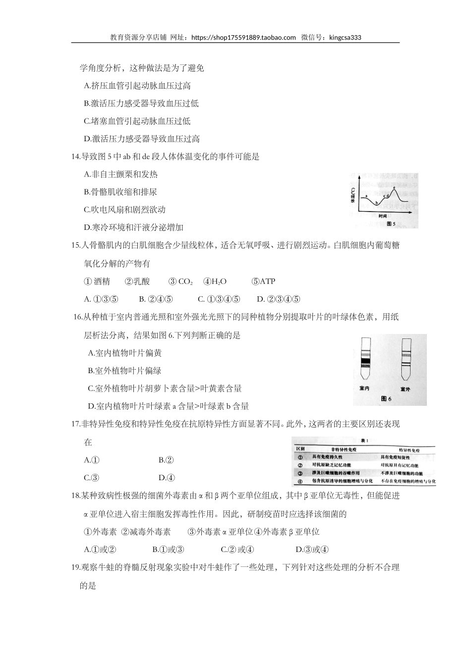 2016年上海市高中毕业统一学业考试生物试卷（原卷版）.doc_第3页