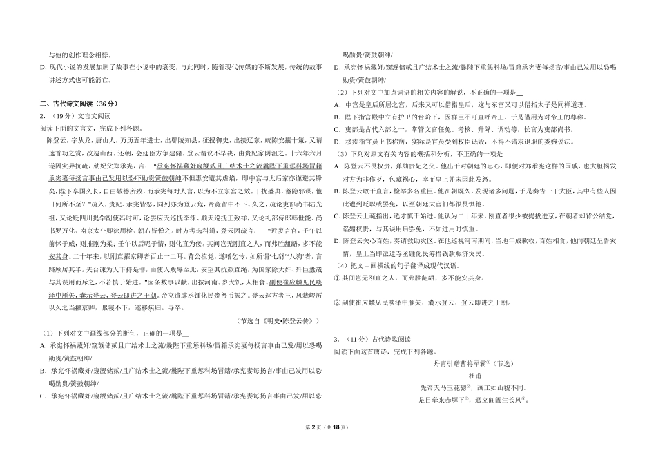 2016年全国统一高考语文试卷（新课标ⅱ）（含解析版）.doc_第2页