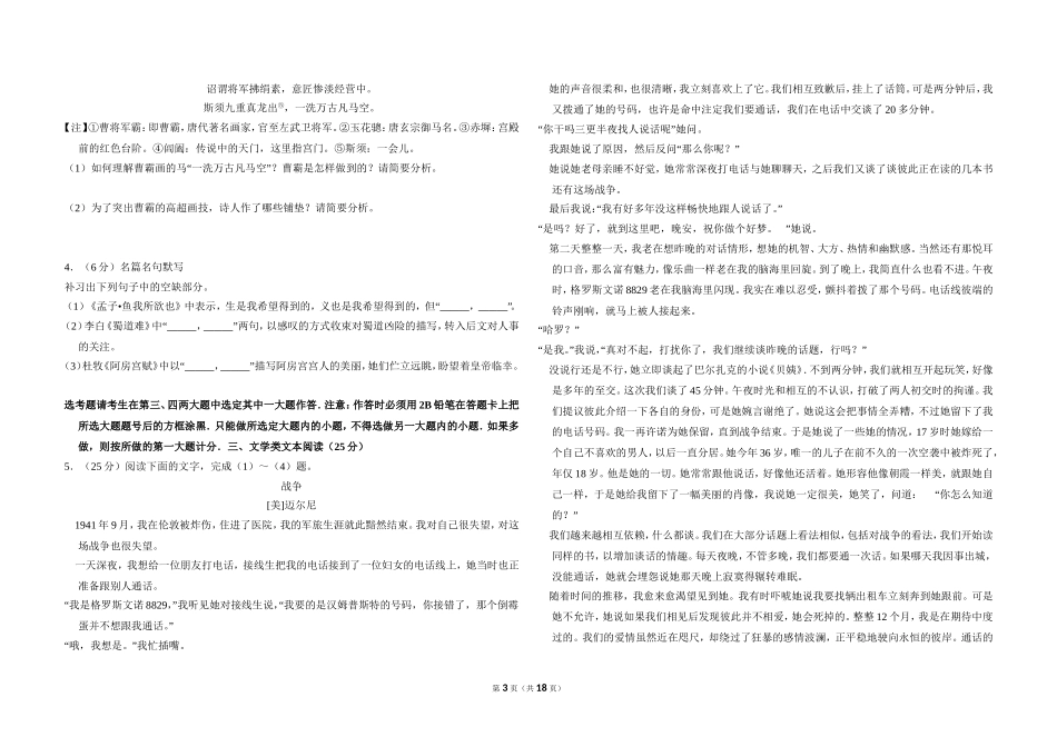 2016年全国统一高考语文试卷（新课标ⅱ）（含解析版）.doc_第3页