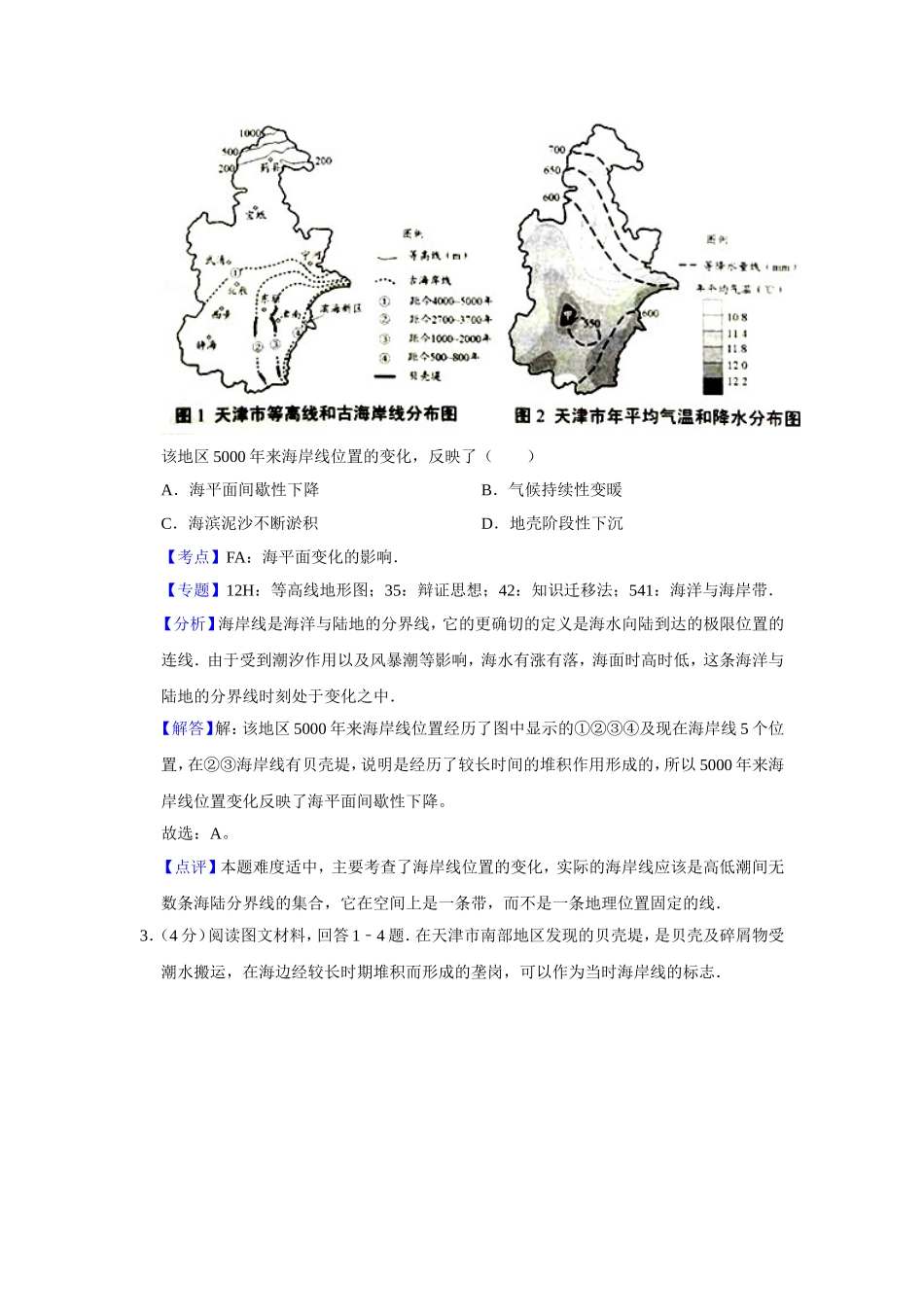 2016年天津市高考地理试卷解析版 .doc_第2页