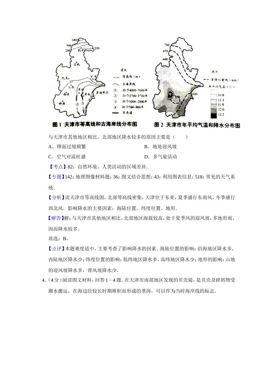 2016年天津市高考地理试卷解析版 .doc_第3页