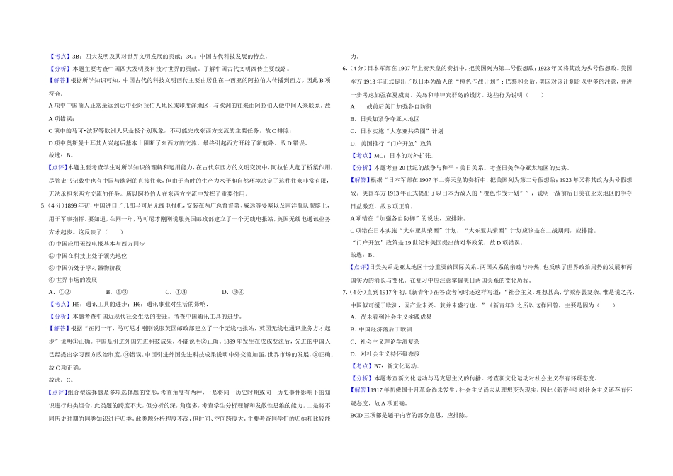 2016年天津市高考历史试卷解析版 .doc_第2页