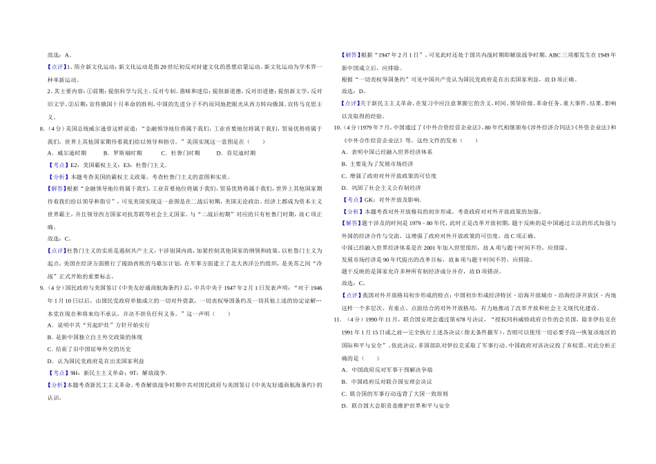 2016年天津市高考历史试卷解析版 .doc_第3页