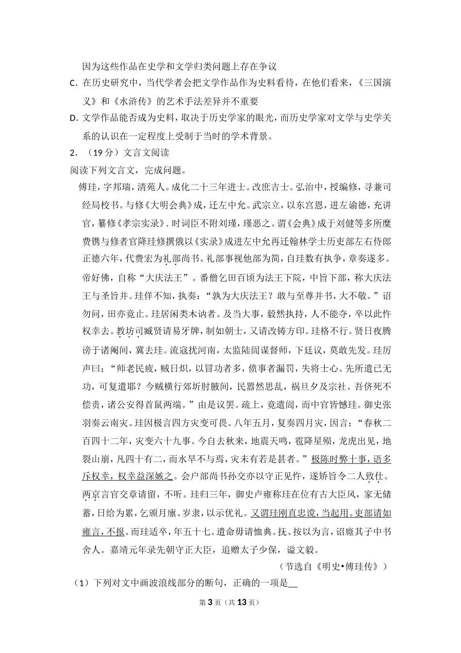 2016年全国统一高考语文试卷（新课标ⅲ）（原卷版）(1).doc_第3页