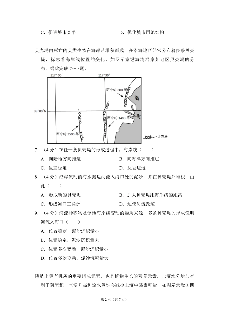 2016年高考真题 地理(山东卷)（原卷版）(1).pdf_第2页