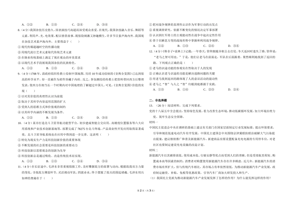 2016年全国统一高考政治试卷（新课标ⅱ）（原卷版）.doc_第2页