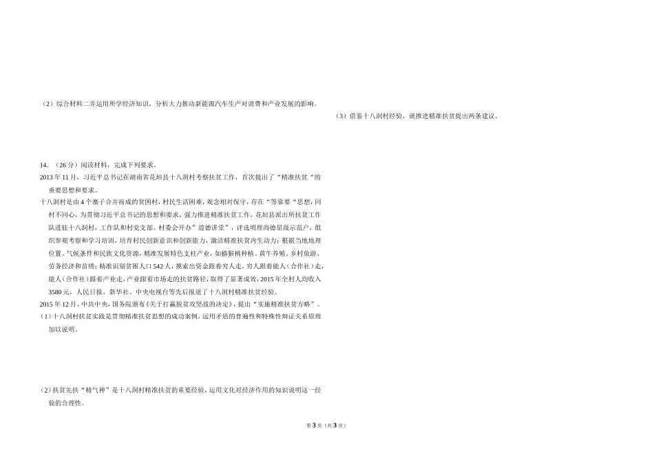 2016年全国统一高考政治试卷（新课标ⅱ）（原卷版）.doc_第3页