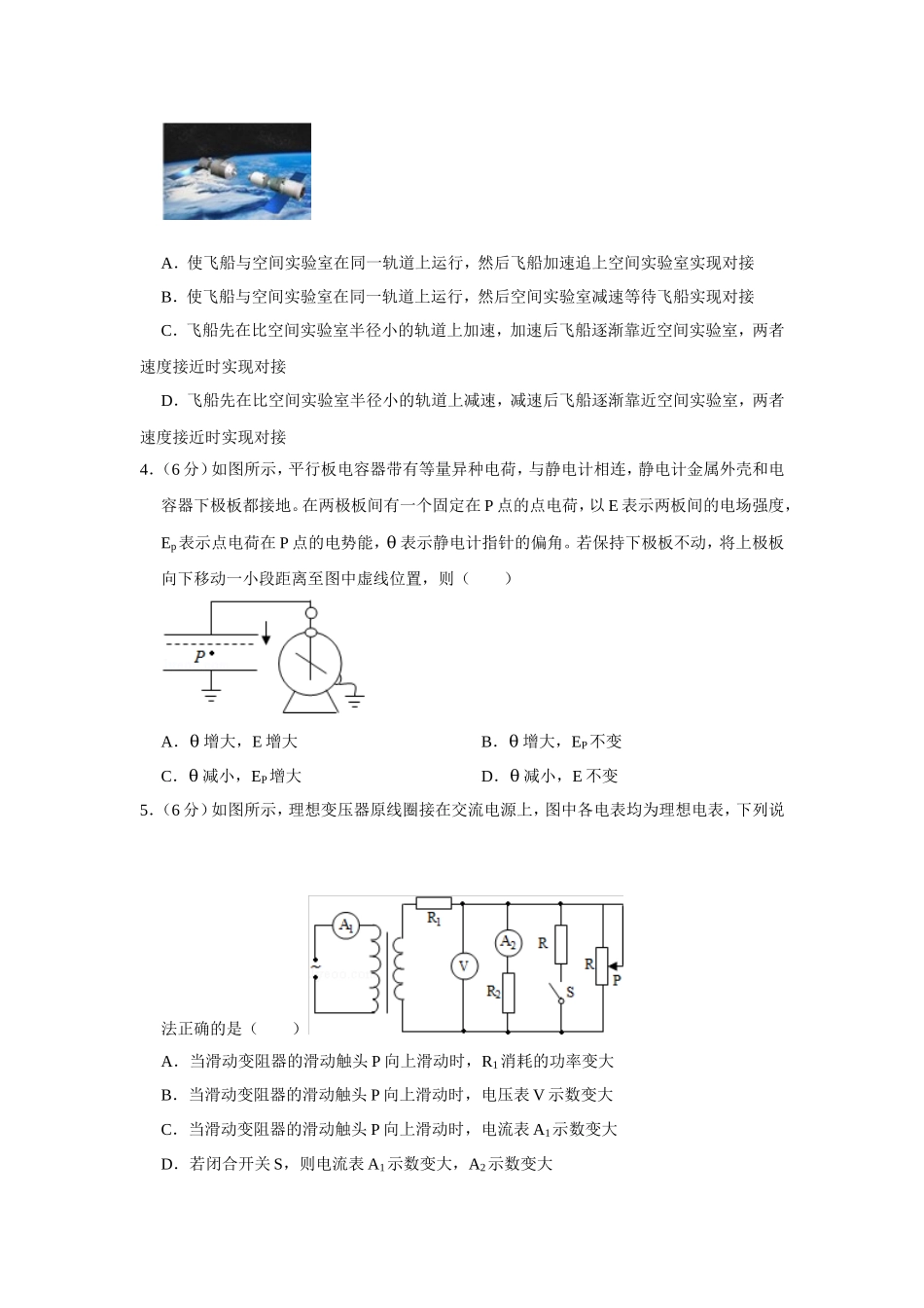 2016年天津市高考物理试卷 (1).doc_第2页