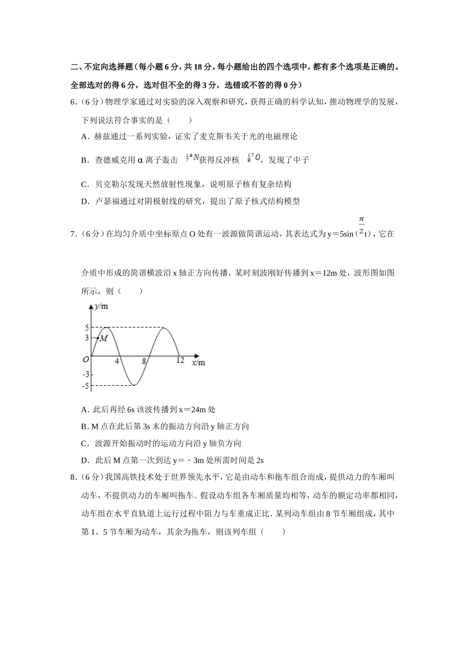 2016年天津市高考物理试卷 (1).doc_第3页