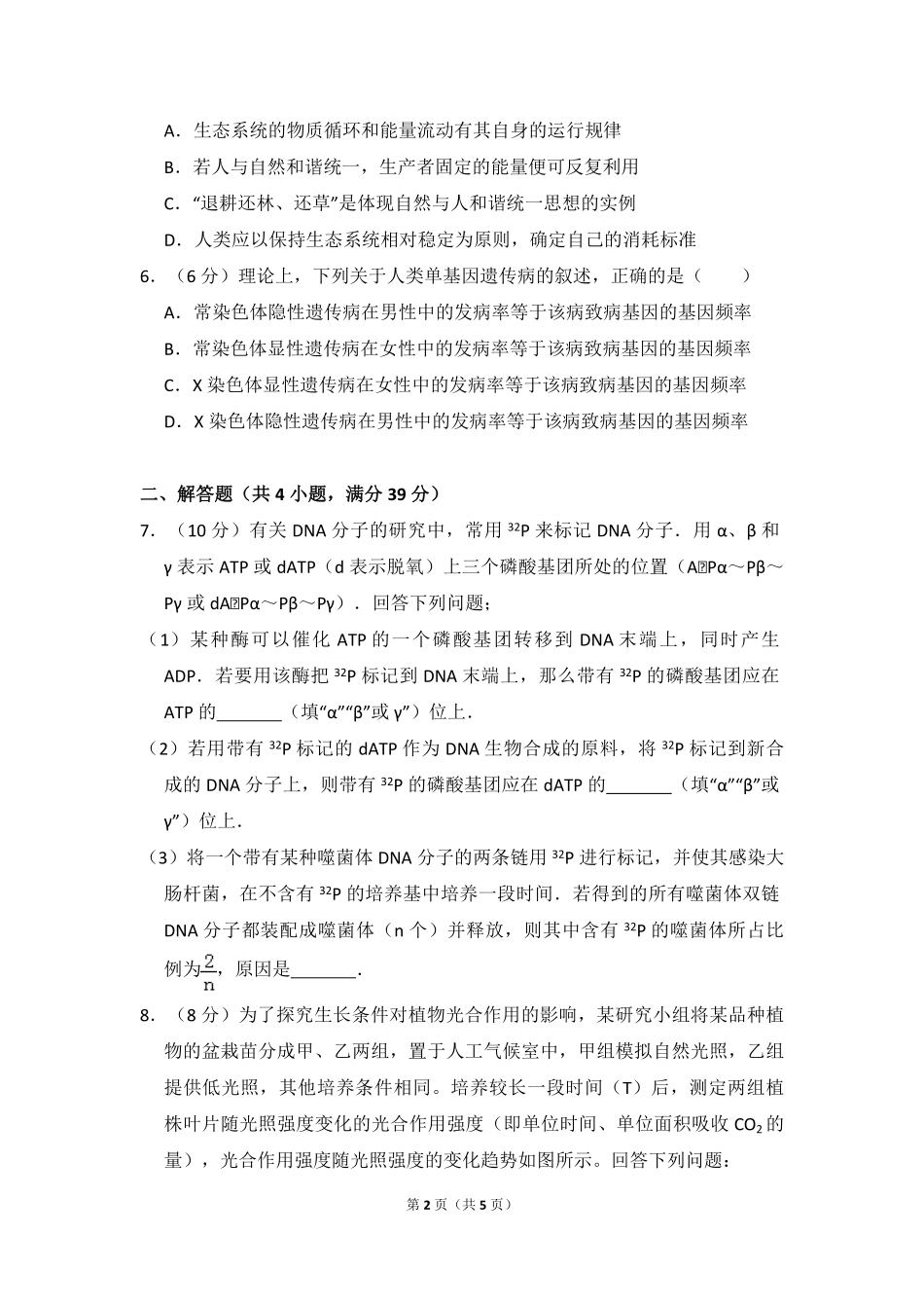 2016年高考真题 生物(山东卷)（原卷版）(1).pdf_第2页