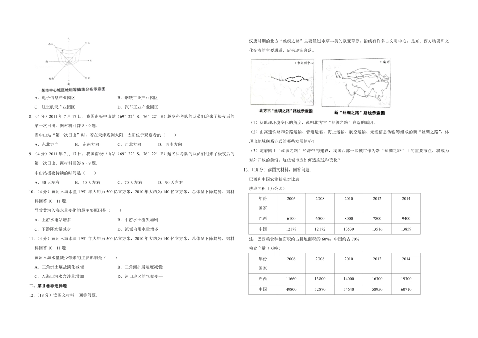 2016年天津市高考地理试卷.pdf_第3页