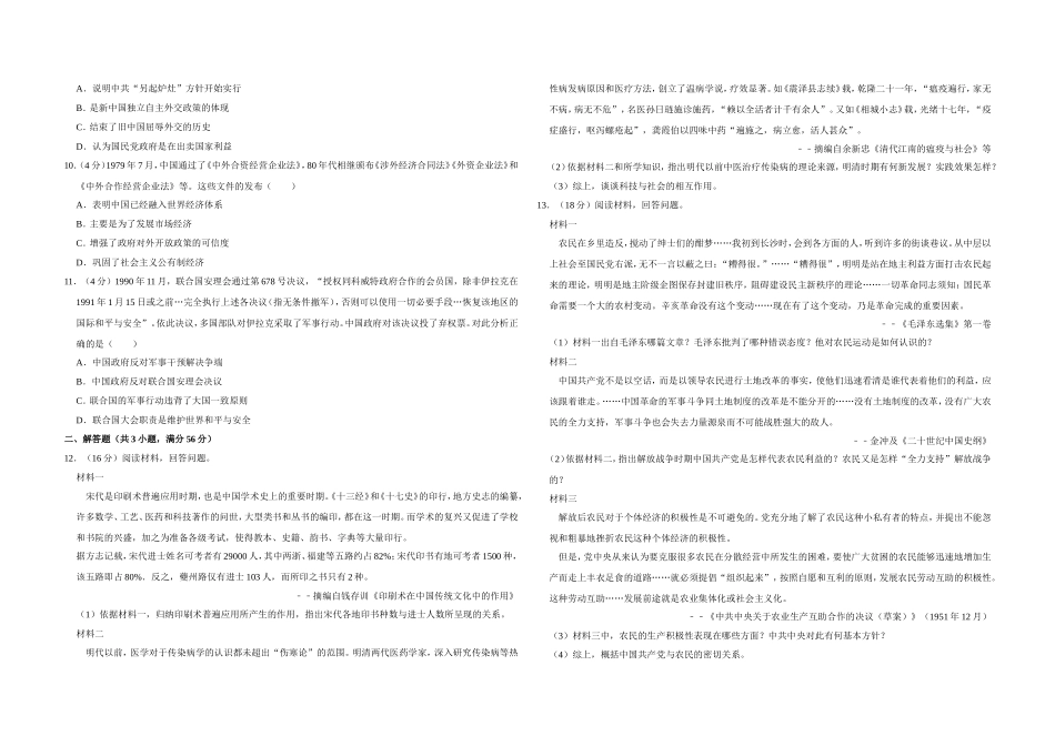 2016年天津市高考历史试卷 (1).doc_第2页